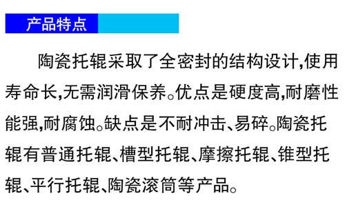 陶瓷托輥-技術.jpg 陶瓷托輥-技術.jpg