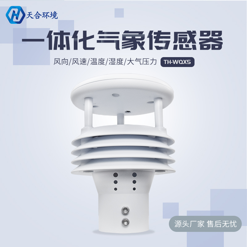 气象传感器该怎样保养维护呢