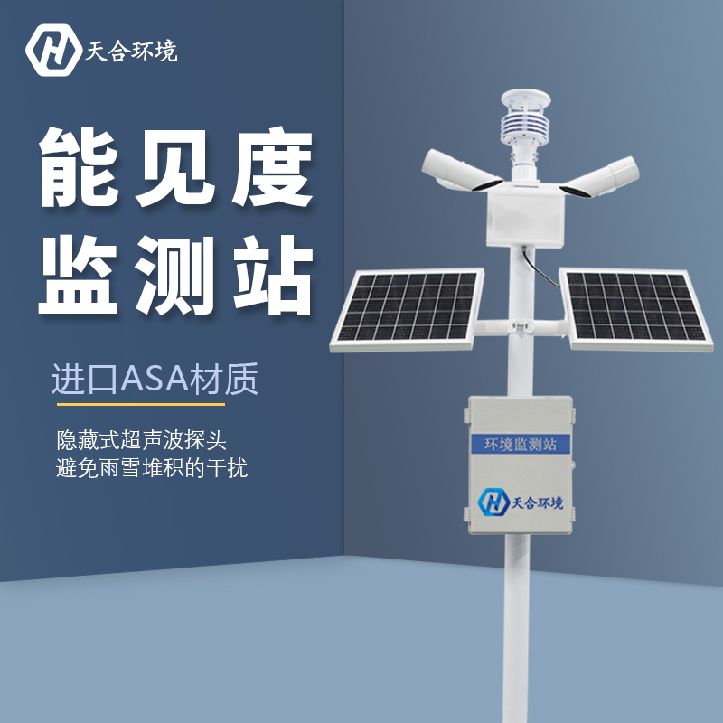 山东ITB8888通博能见度检测站介绍