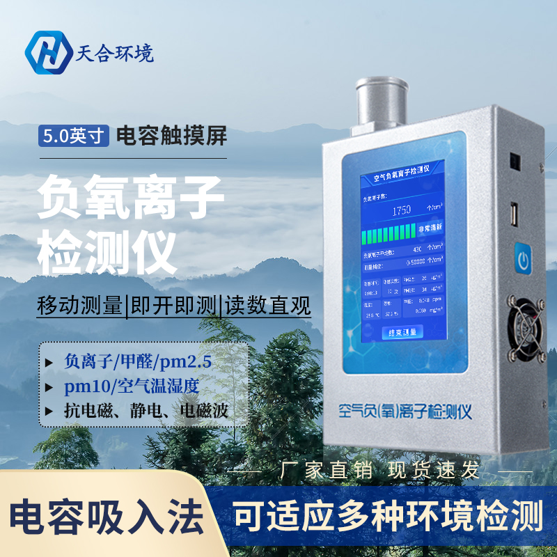 负氧离子传感器-户外负氧离子传感器 负氧离子传感器-户外负氧离子传感器