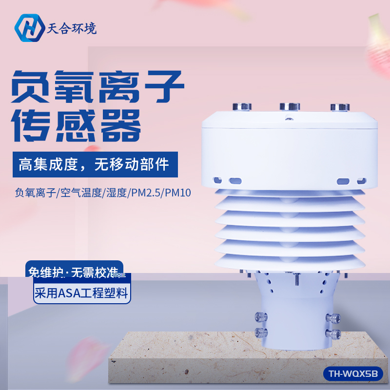 山东ITB8888通博负氧离子传感器介绍