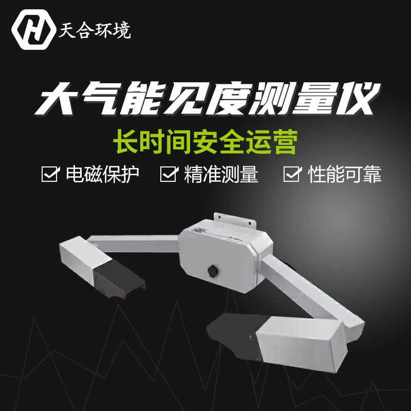 大雾能见度检测仪-能见度传感器的安装 大雾能见度检测仪-能见度传感器的安装