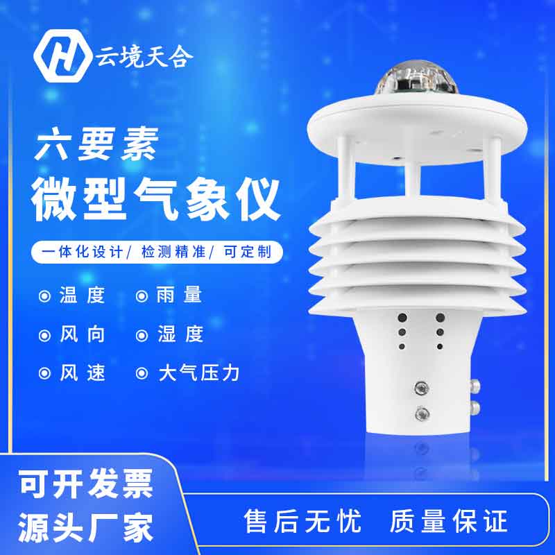 山东ITB8888通博气象传感器应用