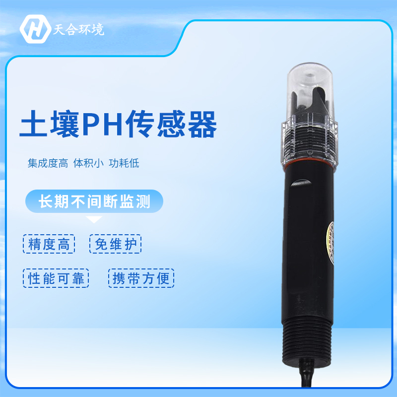 ITB8888通博环境土壤ph传感器准吗?