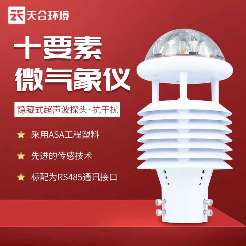 2023新型智慧灯杆环境传感器设备怎么样?