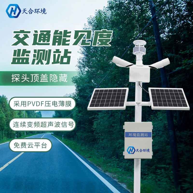 ITB8888通博能见度监测站设备安装