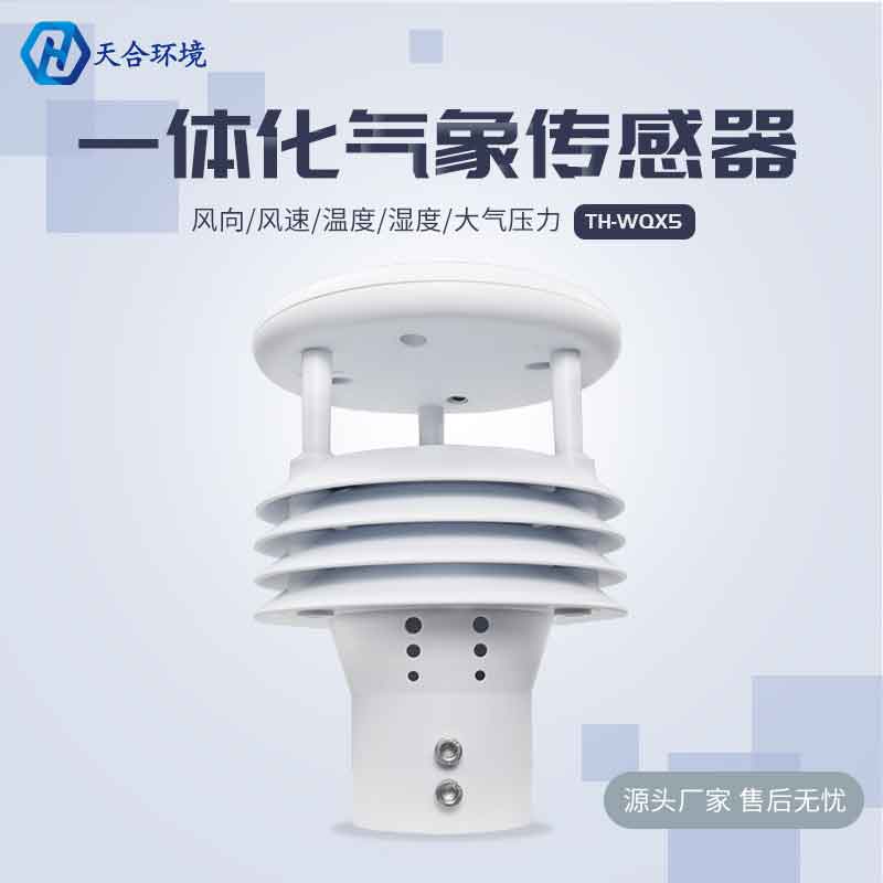五要素气象传感器如何安装?