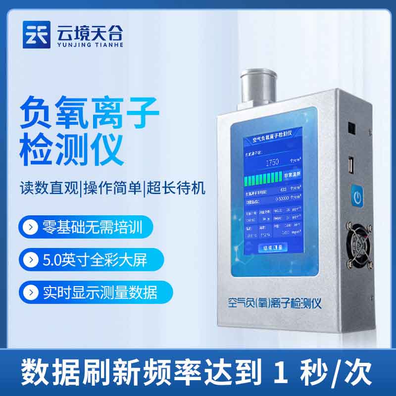 空气负氧离子甲醛检测仪百科
