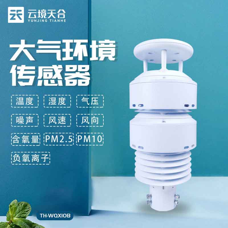 大气环境传感器简要介绍百科