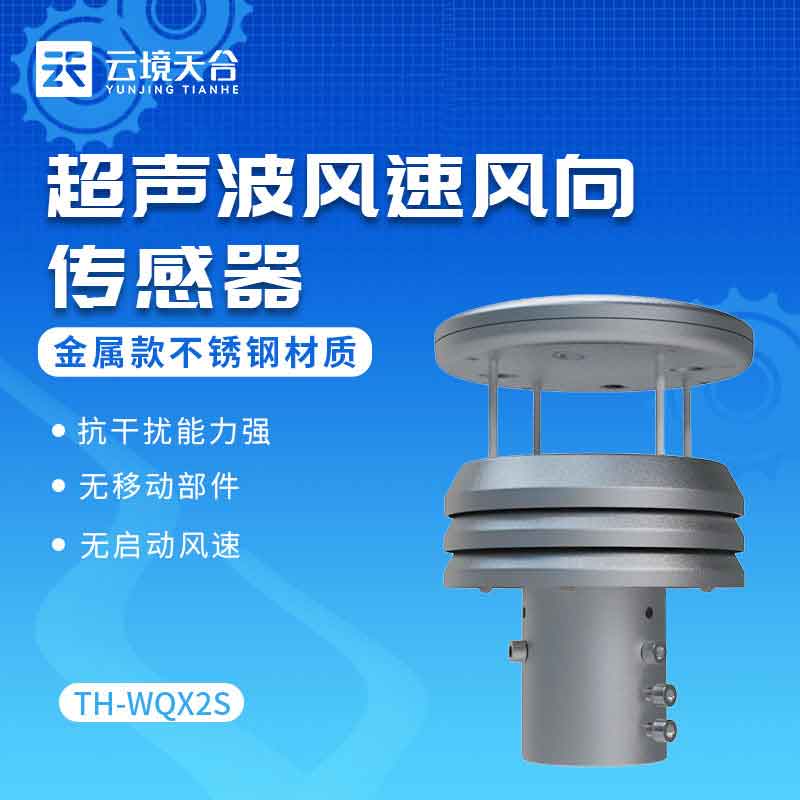 金属款风速风向超声波记录仪百科